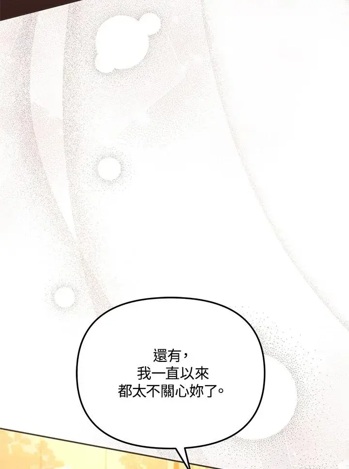 《冒牌皇女的生存之道》第42话图116