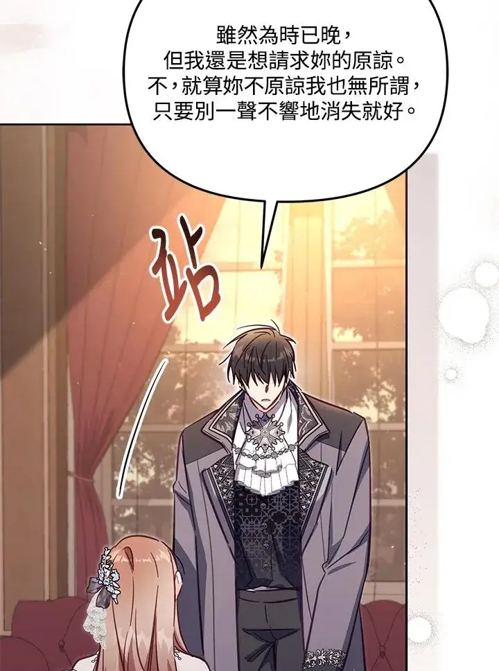 《冒牌皇女的生存之道》第42话图119