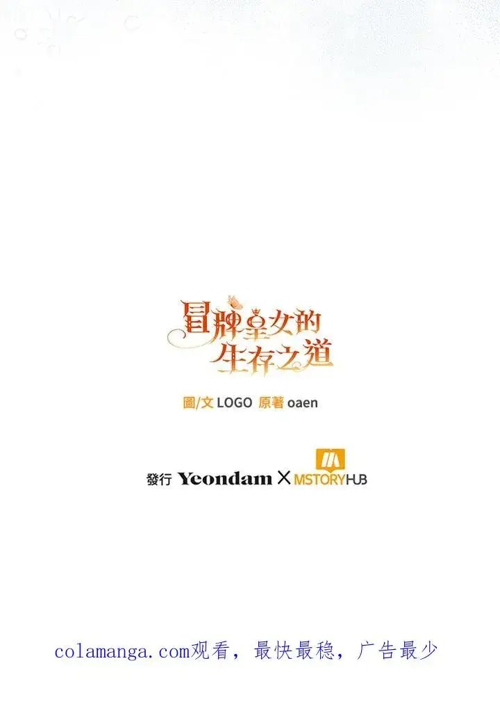 《冒牌皇女的生存之道》第42话图128