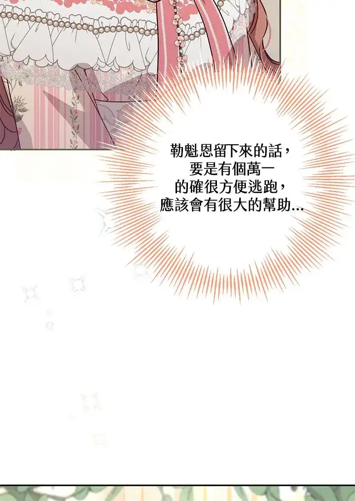 《冒牌皇女的生存之道》第42话图14