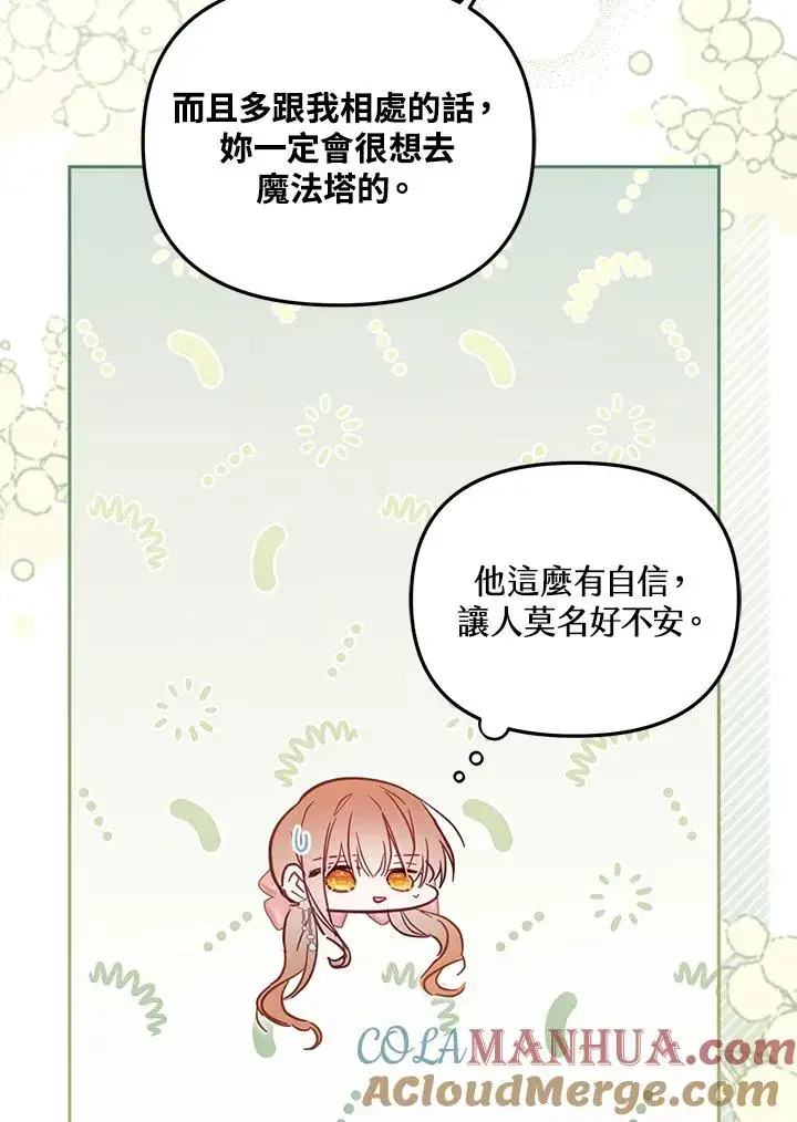 《冒牌皇女的生存之道》第42话图17