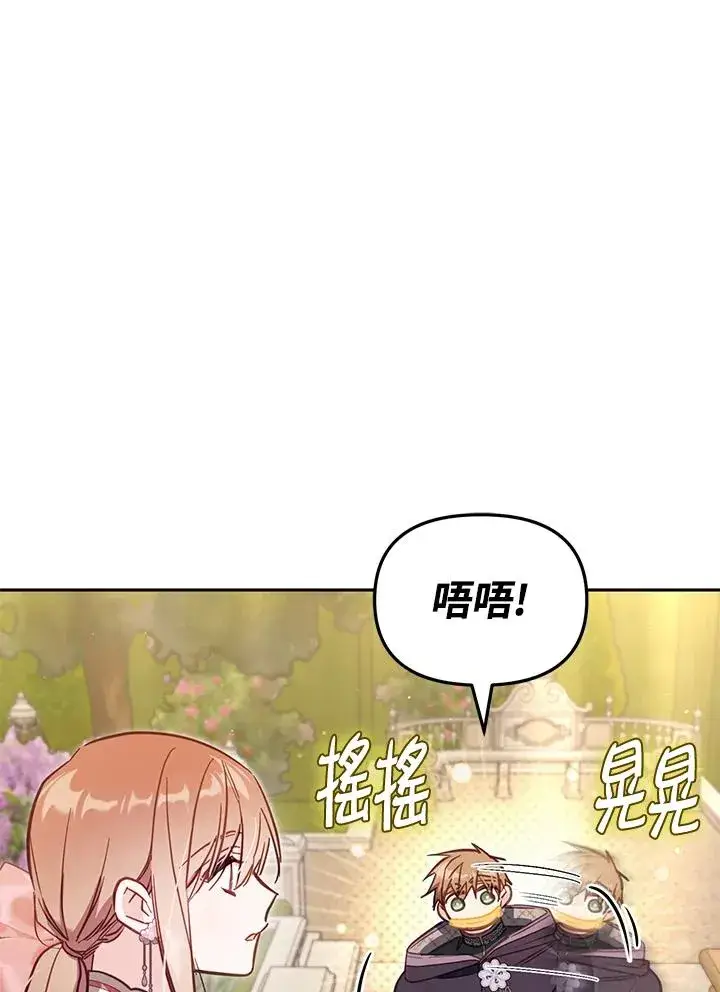 《冒牌皇女的生存之道》第42话图20