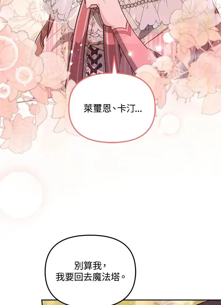 《冒牌皇女的生存之道》第42话图23