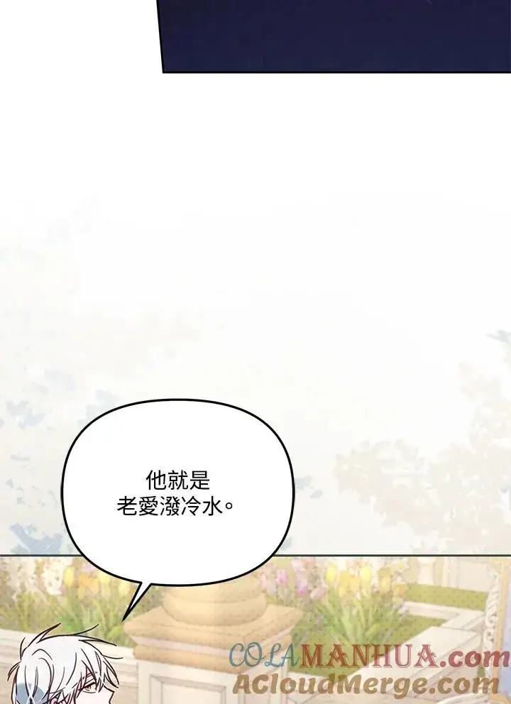 《冒牌皇女的生存之道》第42话图25