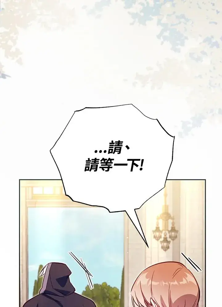《冒牌皇女的生存之道》第42话图27