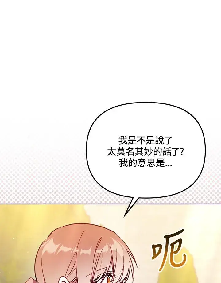 《冒牌皇女的生存之道》第42话图3