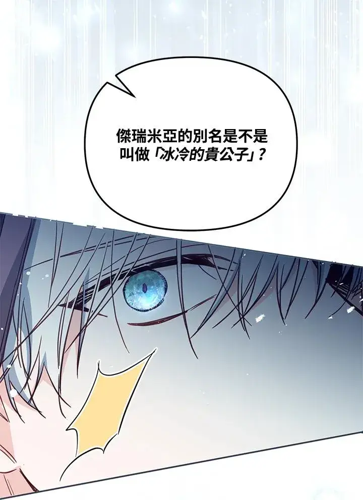《冒牌皇女的生存之道》第42话图32
