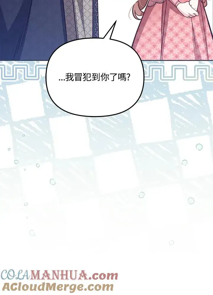 《冒牌皇女的生存之道》第42话图37