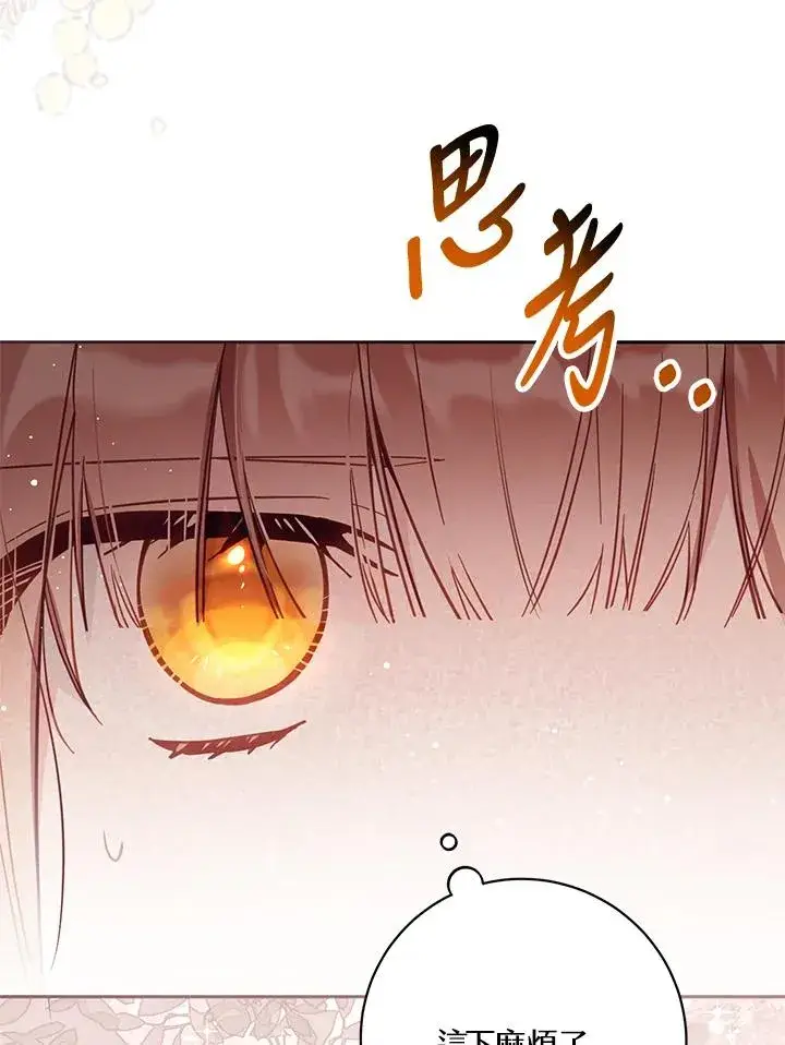 《冒牌皇女的生存之道》第42话图42