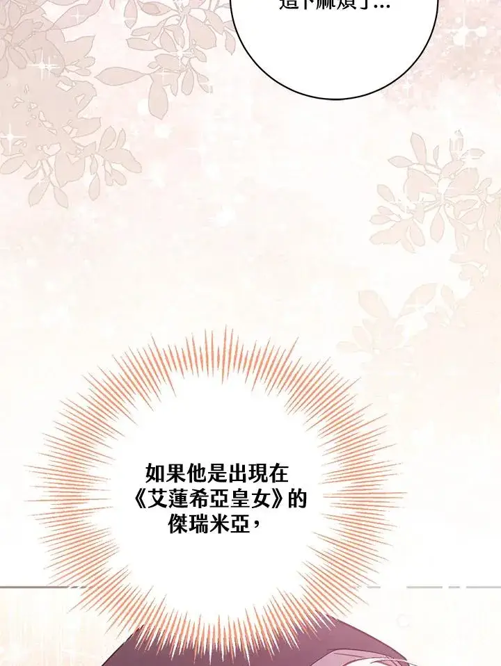 《冒牌皇女的生存之道》第42话图43