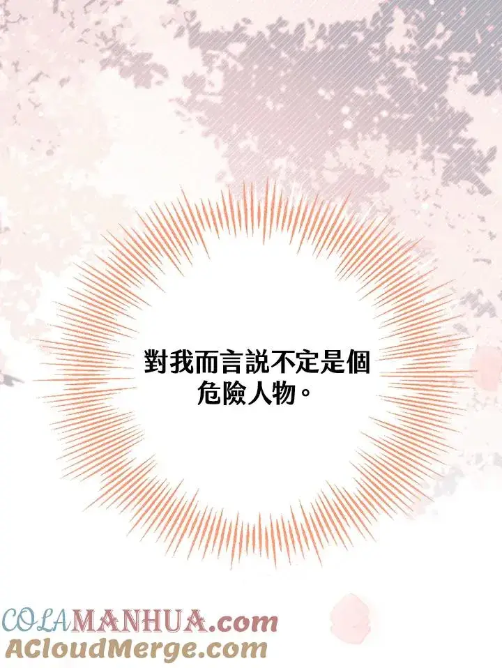 《冒牌皇女的生存之道》第42话图45