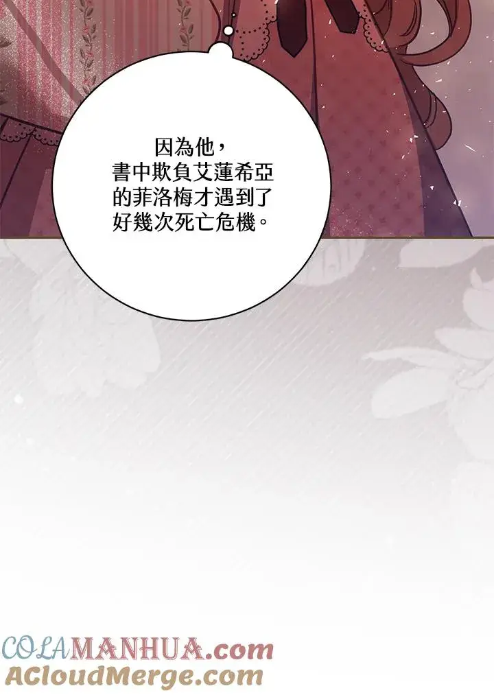 《冒牌皇女的生存之道》第42话图69
