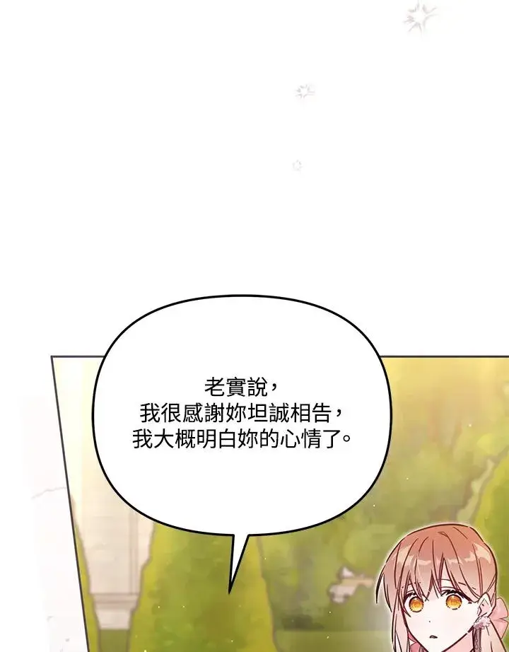 《冒牌皇女的生存之道》第42话图7
