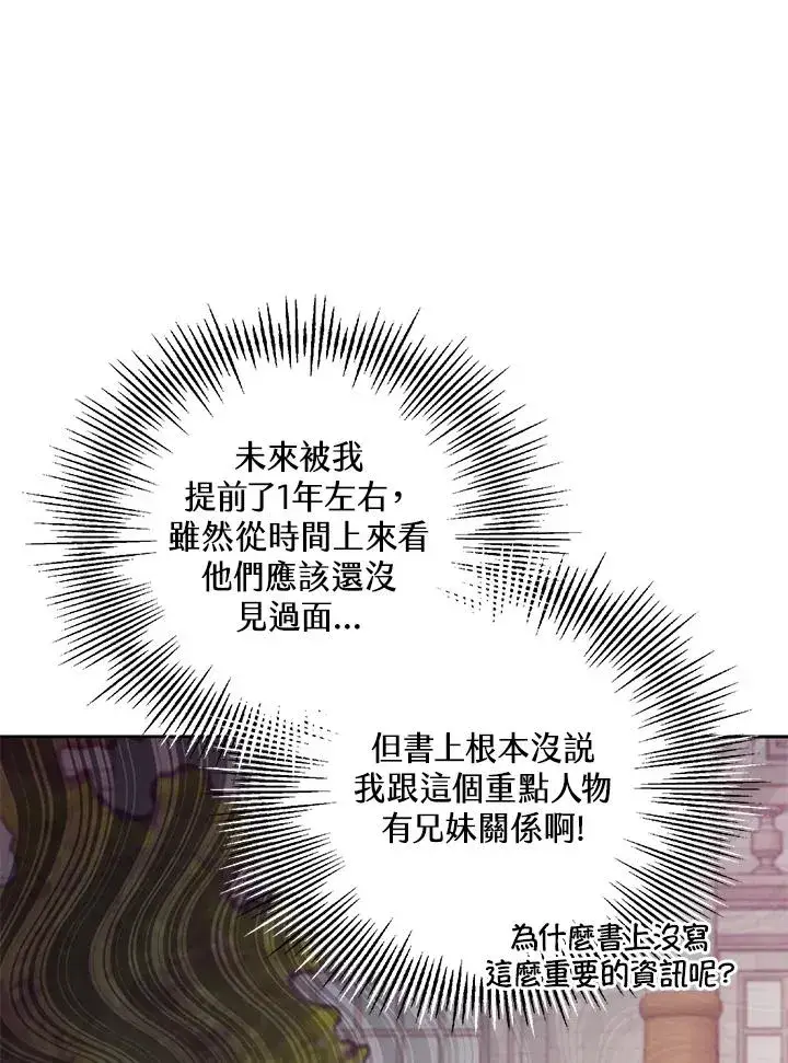 《冒牌皇女的生存之道》第42话图70