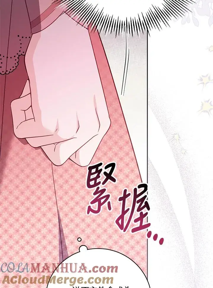 《冒牌皇女的生存之道》第42话图73