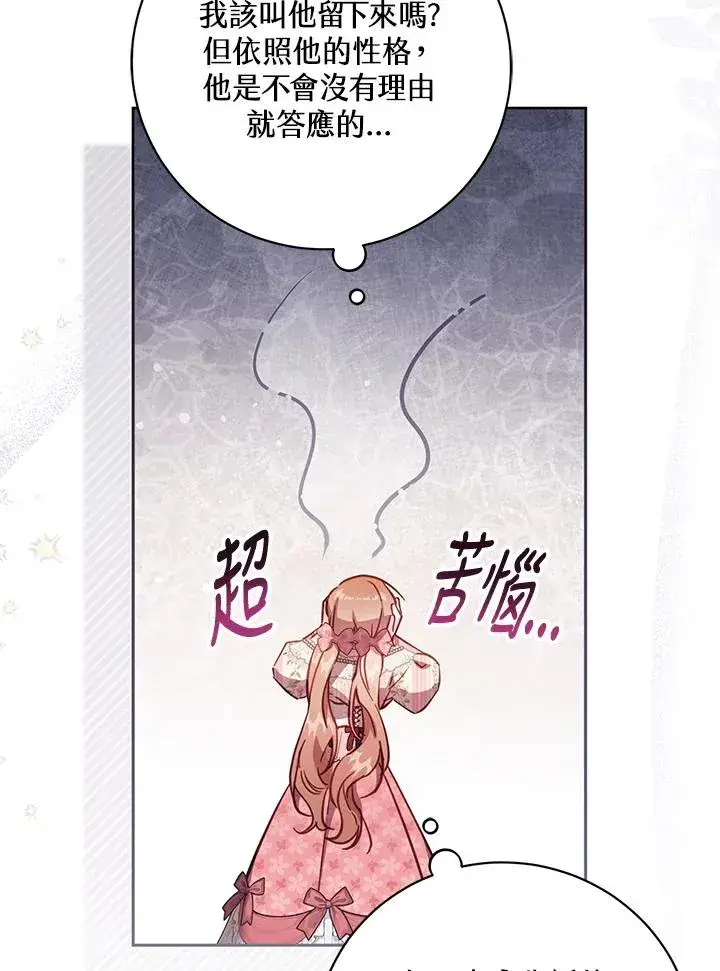 《冒牌皇女的生存之道》第42话图75