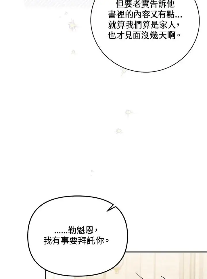 《冒牌皇女的生存之道》第42话图76