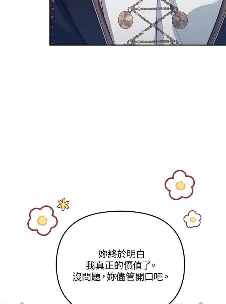 《冒牌皇女的生存之道》第42话图78