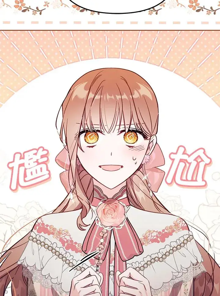 《冒牌皇女的生存之道》第42话图79