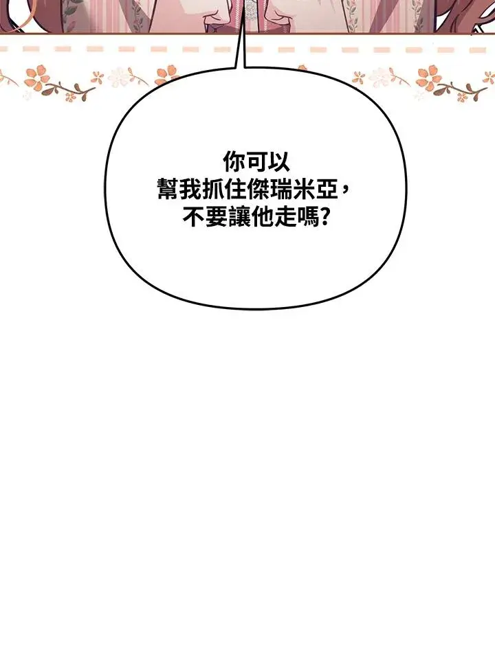 《冒牌皇女的生存之道》第42话图80