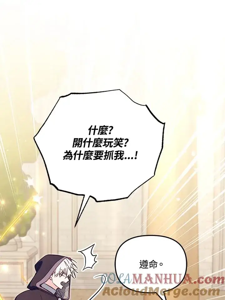 《冒牌皇女的生存之道》第42话图81
