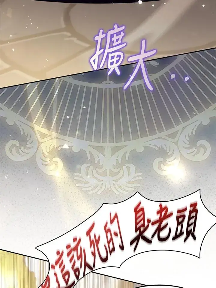 《冒牌皇女的生存之道》第42话图84