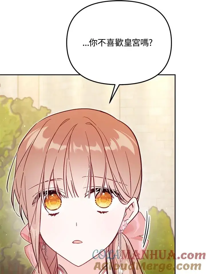 《冒牌皇女的生存之道》第42话图89
