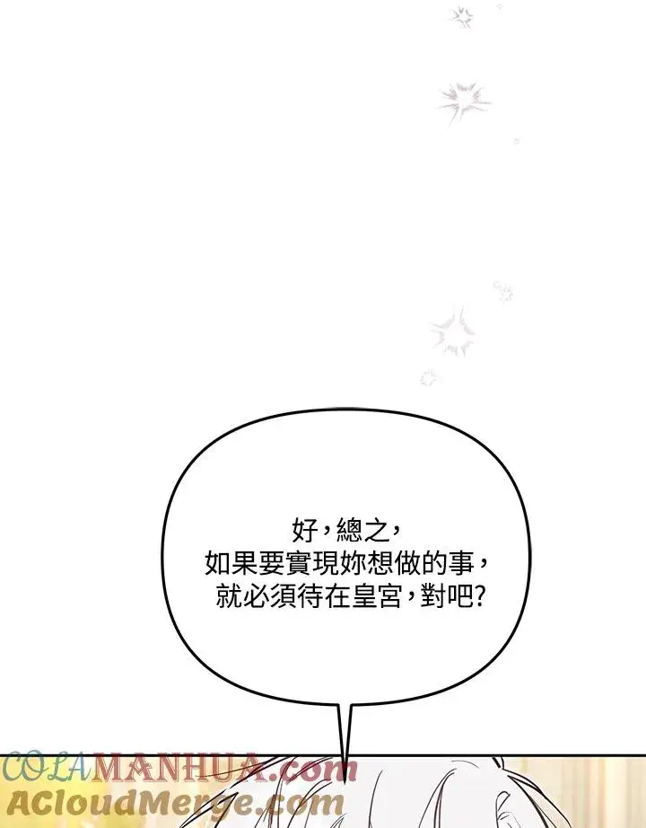 《冒牌皇女的生存之道》第42话图9