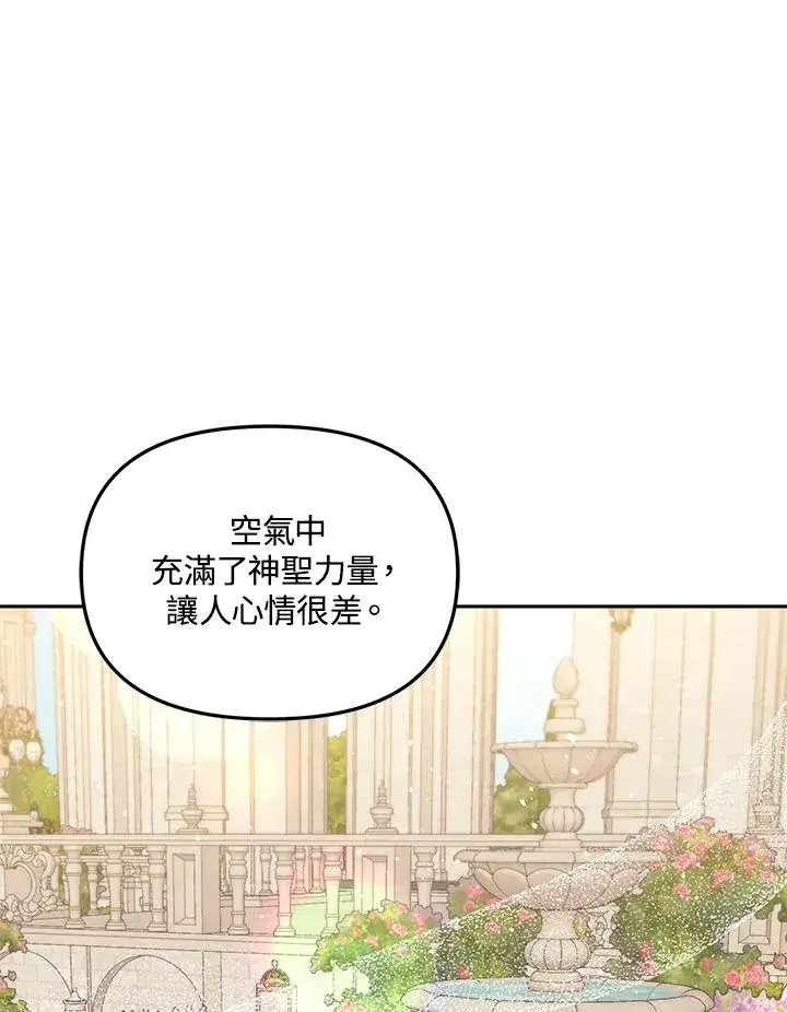 《冒牌皇女的生存之道》第42话图91
