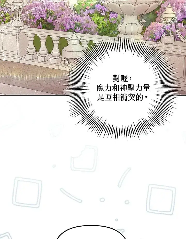 《冒牌皇女的生存之道》第42话图92