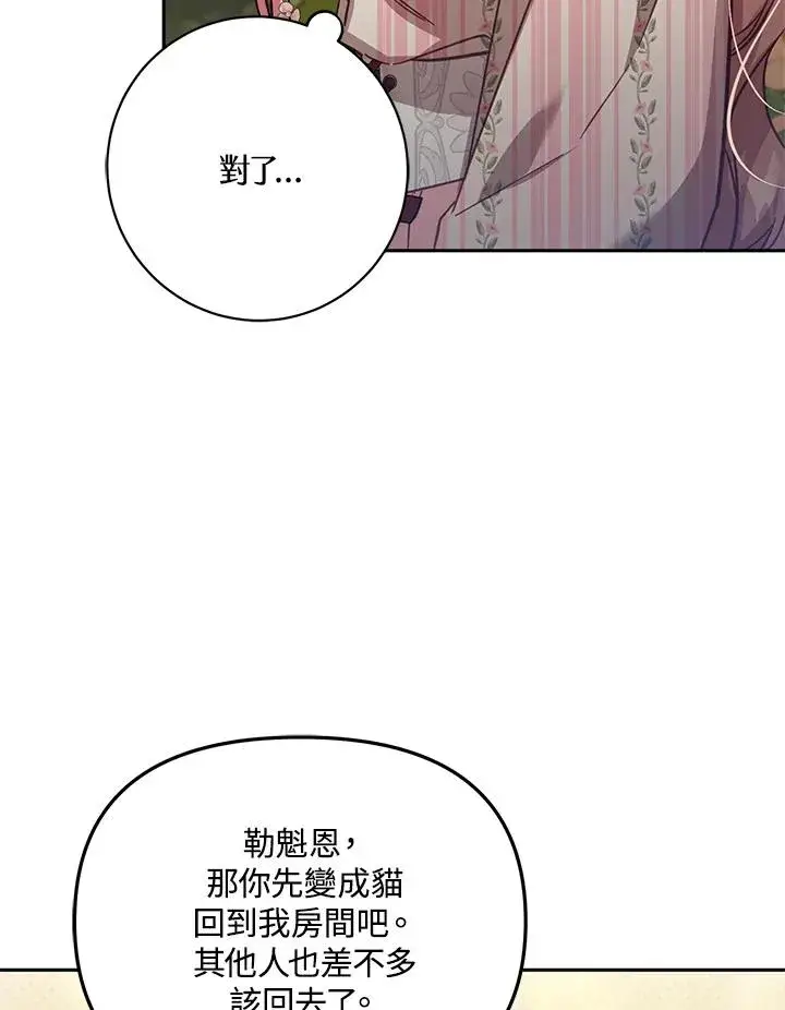 《冒牌皇女的生存之道》第42话图96