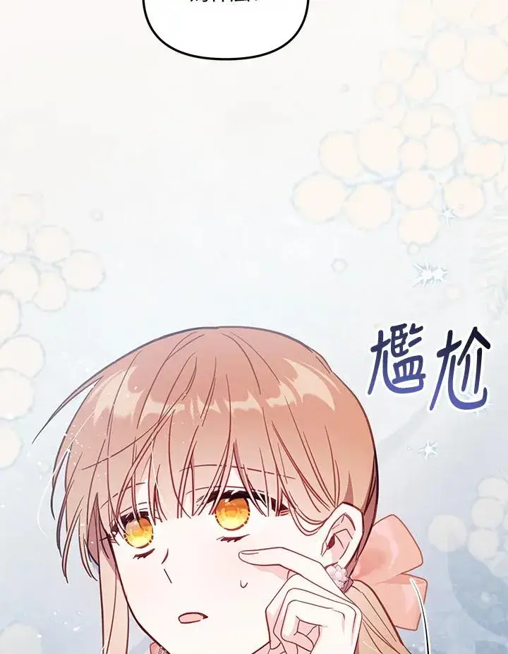 《冒牌皇女的生存之道》第42话图98