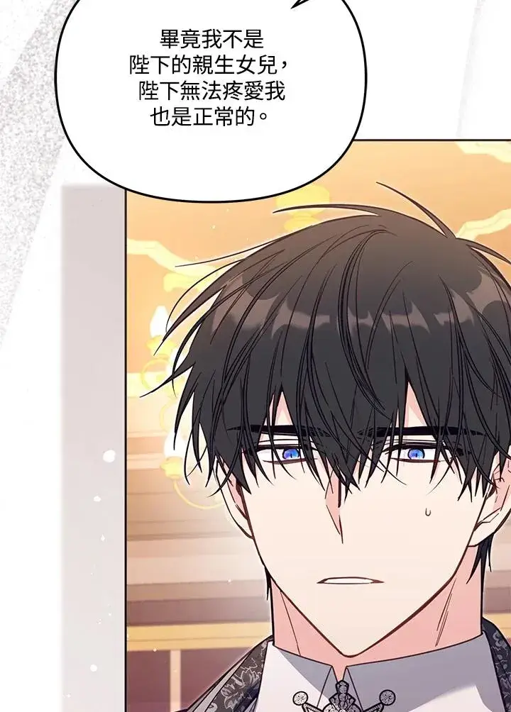 《冒牌皇女的生存之道》第43话图10