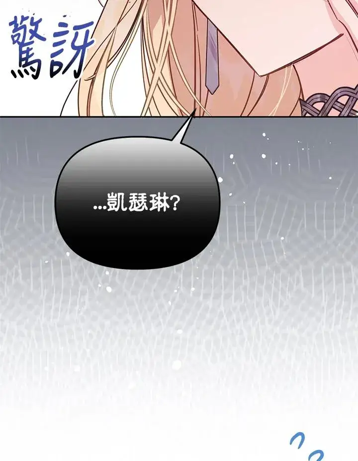 《冒牌皇女的生存之道》第43话图100
