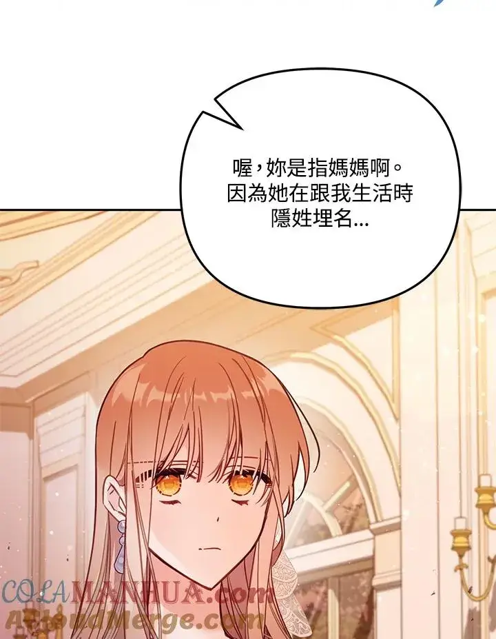 《冒牌皇女的生存之道》第43话图101