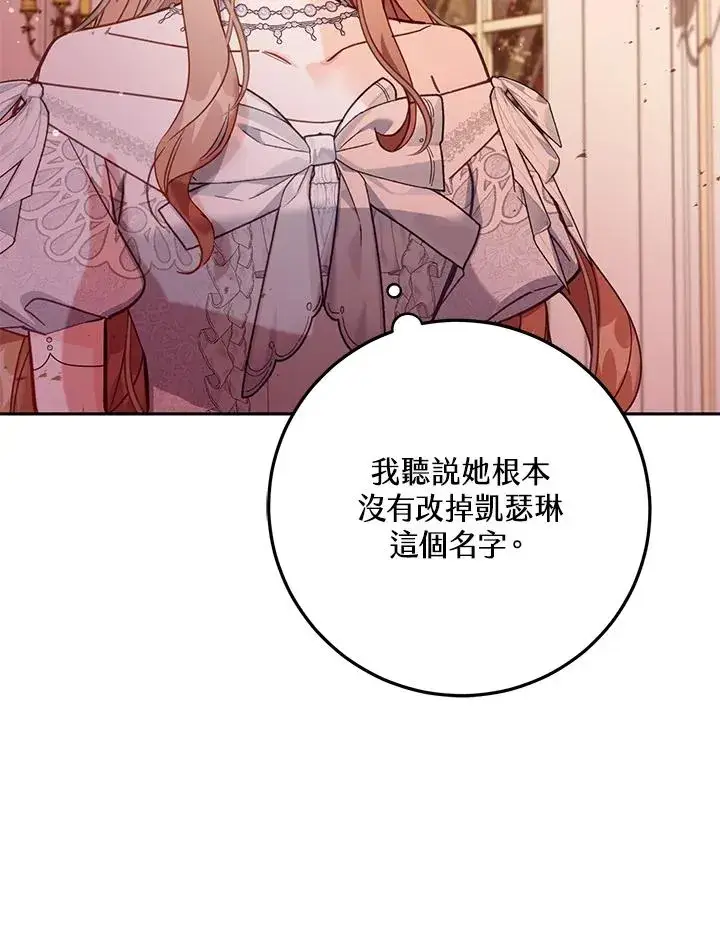 《冒牌皇女的生存之道》第43话图102