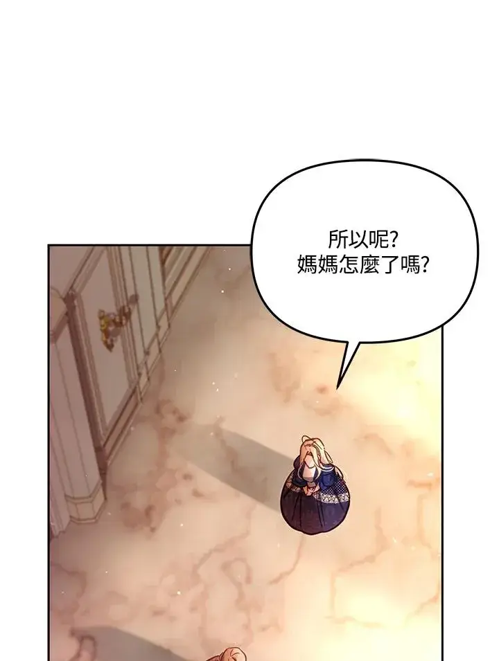 《冒牌皇女的生存之道》第43话图103