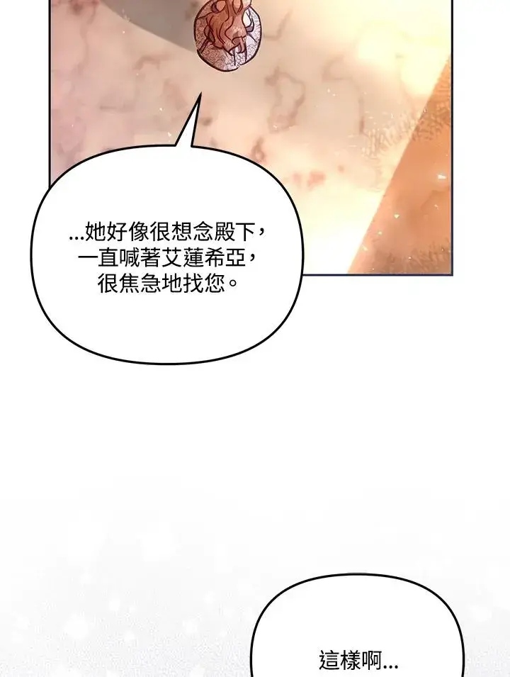 《冒牌皇女的生存之道》第43话图104