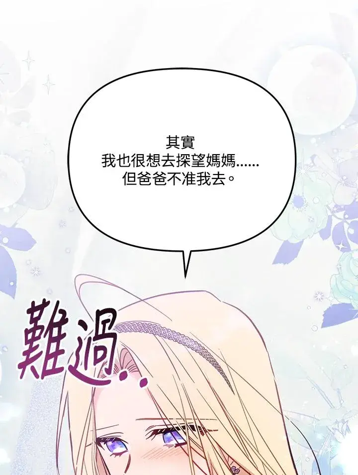 《冒牌皇女的生存之道》第43话图106