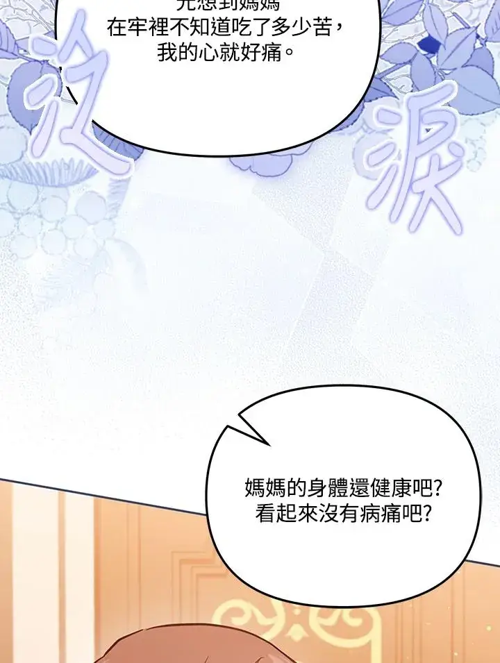 《冒牌皇女的生存之道》第43话图108