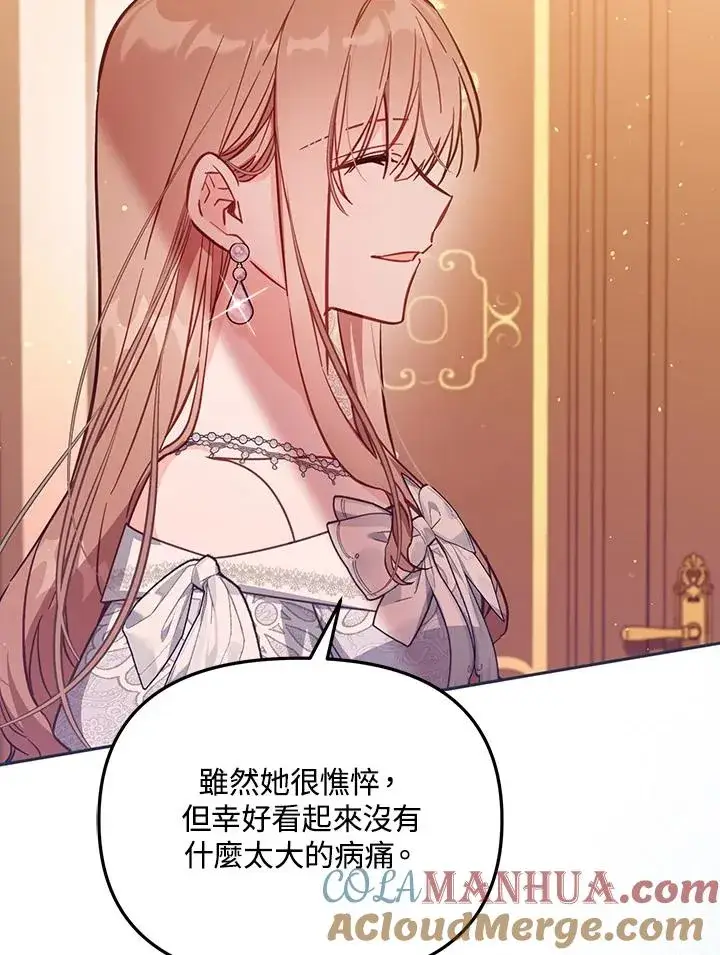 《冒牌皇女的生存之道》第43话图109