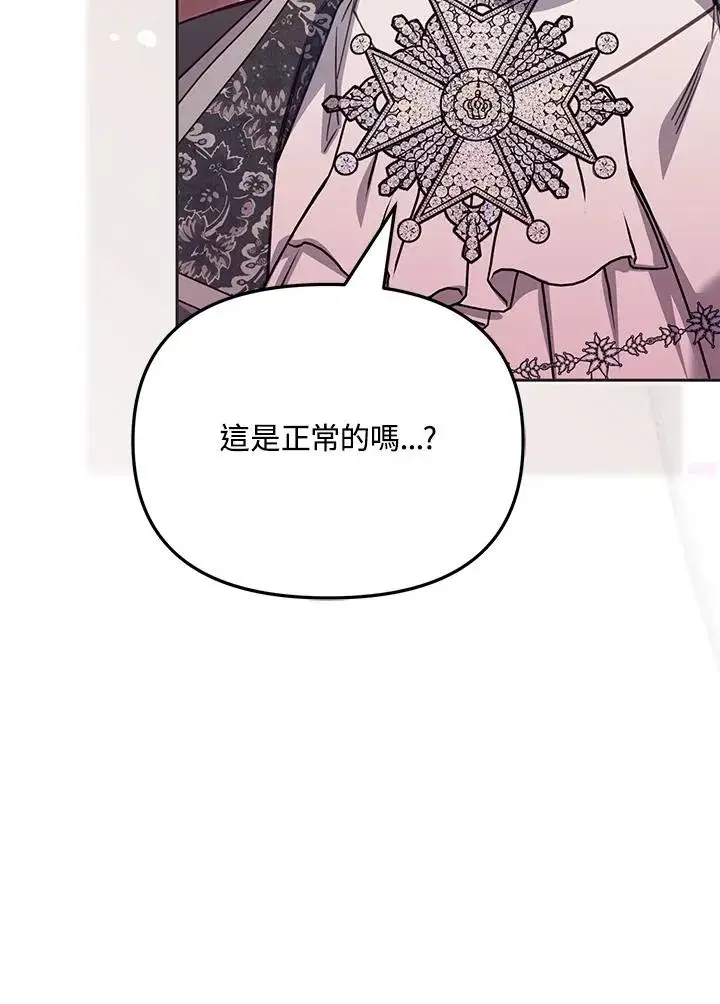 《冒牌皇女的生存之道》第43话图11