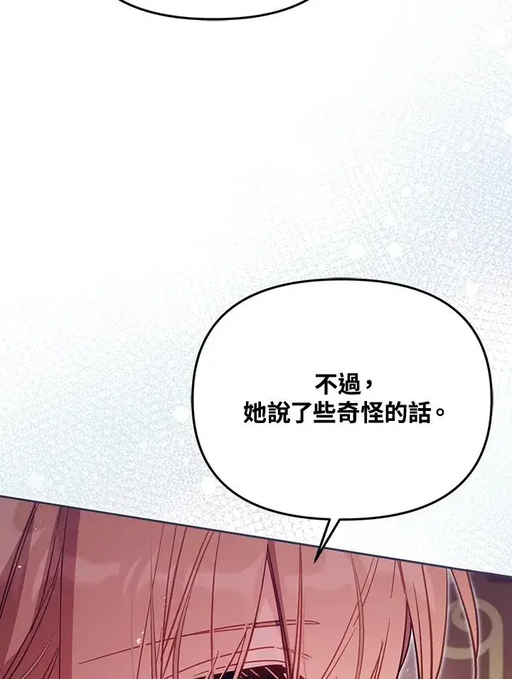 《冒牌皇女的生存之道》第43话图110