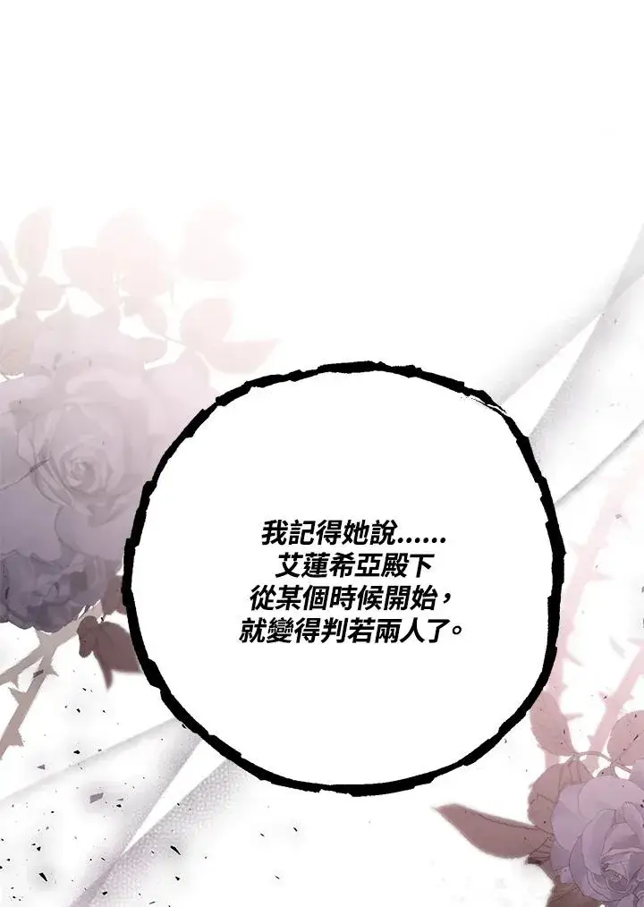 《冒牌皇女的生存之道》第43话图112
