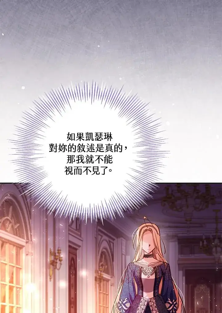 《冒牌皇女的生存之道》第43话图116