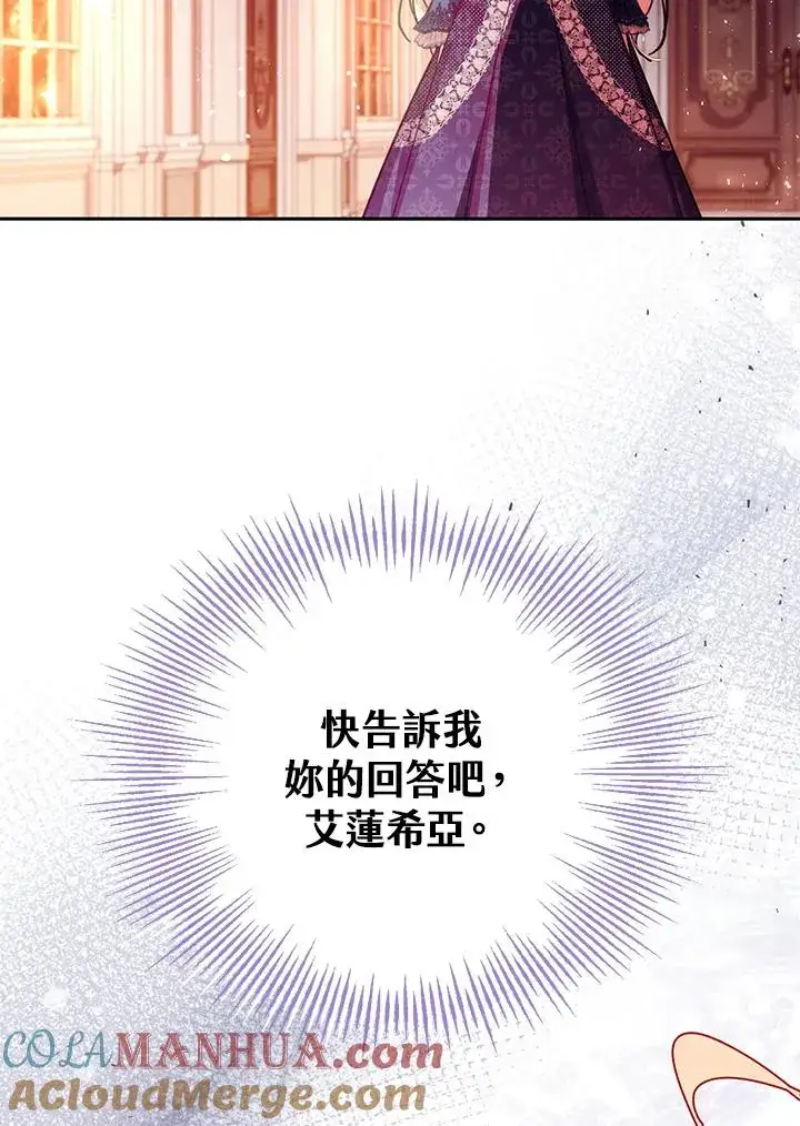 《冒牌皇女的生存之道》第43话图117