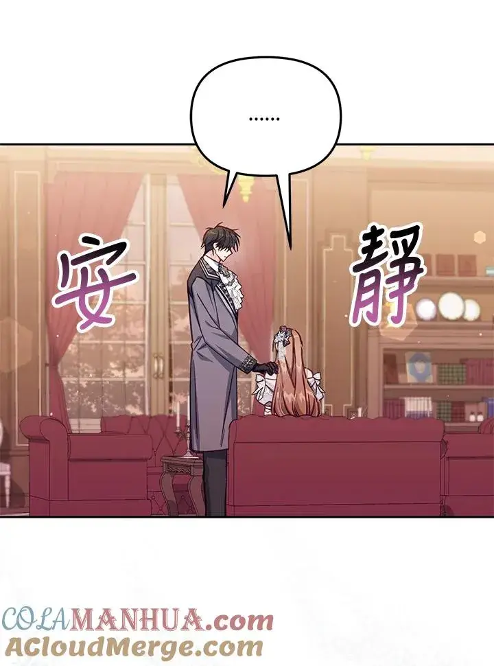 《冒牌皇女的生存之道》第43话图13