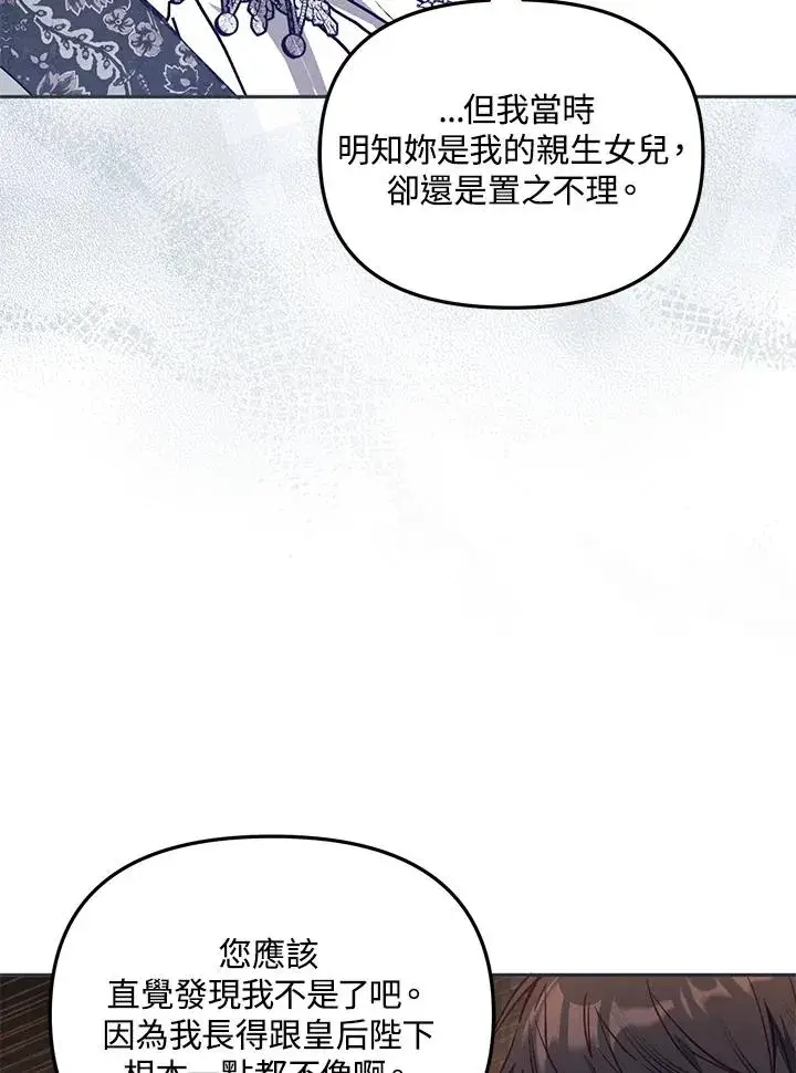 《冒牌皇女的生存之道》第43话图15