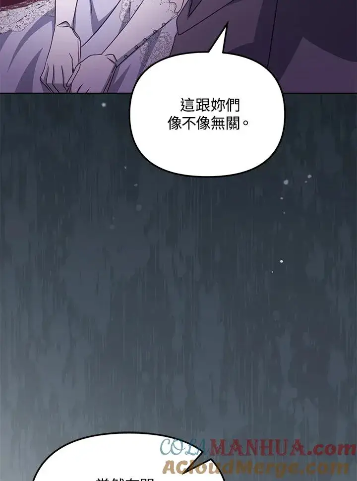 《冒牌皇女的生存之道》第43话图17