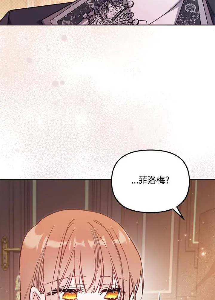 《冒牌皇女的生存之道》第43话图2